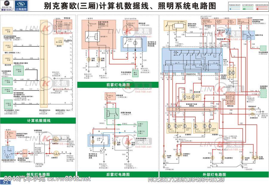 别克赛欧电路图 计算机数据线、照明系统（三厢）